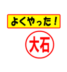 使ってポン、はんこだポン(大石さん用)（個別スタンプ：8）