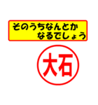 使ってポン、はんこだポン(大石さん用)（個別スタンプ：11）