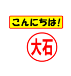 使ってポン、はんこだポン(大石さん用)（個別スタンプ：19）