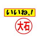 使ってポン、はんこだポン(大石さん用)（個別スタンプ：20）