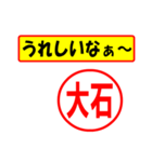 使ってポン、はんこだポン(大石さん用)（個別スタンプ：40）