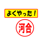 使ってポン、はんこだポン(河合さん用)（個別スタンプ：8）