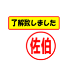 使ってポン、はんこだポン(佐伯さん用)（個別スタンプ：1）