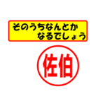 使ってポン、はんこだポン(佐伯さん用)（個別スタンプ：11）