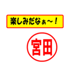 使ってポン、はんこだポン(宮田さん用)（個別スタンプ：39）