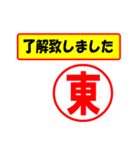 使ってポン、はんこだポン(東さん用)（個別スタンプ：1）