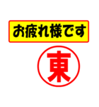 使ってポン、はんこだポン(東さん用)（個別スタンプ：5）