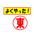 使ってポン、はんこだポン(東さん用)（個別スタンプ：8）