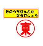 使ってポン、はんこだポン(東さん用)（個別スタンプ：11）