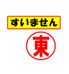 使ってポン、はんこだポン(東さん用)（個別スタンプ：16）