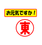 使ってポン、はんこだポン(東さん用)（個別スタンプ：18）