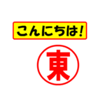 使ってポン、はんこだポン(東さん用)（個別スタンプ：19）