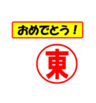 使ってポン、はんこだポン(東さん用)（個別スタンプ：30）