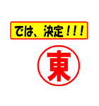 使ってポン、はんこだポン(東さん用)（個別スタンプ：38）