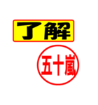 使ってポン、はんこだポン(五十嵐さん用)（個別スタンプ：3）