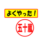 使ってポン、はんこだポン(五十嵐さん用)（個別スタンプ：8）