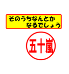 使ってポン、はんこだポン(五十嵐さん用)（個別スタンプ：11）