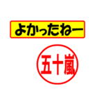 使ってポン、はんこだポン(五十嵐さん用)（個別スタンプ：31）