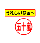 使ってポン、はんこだポン(五十嵐さん用)（個別スタンプ：40）