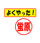 使ってポン、はんこだポン蛍原さん用)（個別スタンプ：8）