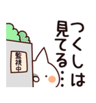 【つくし】専用（個別スタンプ：23）