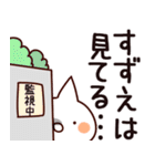 【すずえ】専用（個別スタンプ：23）