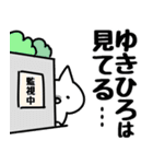 【ゆきひろ】専用（個別スタンプ：23）