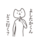 【よしたかくん・送る】しゃくれねこ（個別スタンプ：3）