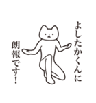 【よしたかくん・送る】しゃくれねこ（個別スタンプ：15）