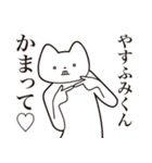 【やすふみくん・送る】しゃくれねこ（個別スタンプ：8）