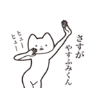 【やすふみくん・送る】しゃくれねこ（個別スタンプ：19）