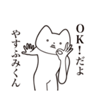 【やすふみくん・送る】しゃくれねこ（個別スタンプ：27）