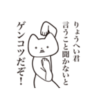 【りょうへい君・送る】しゃくれねこ（個別スタンプ：13）