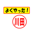 使ってポン、はんこだポン(川田さん用)（個別スタンプ：8）