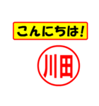 使ってポン、はんこだポン(川田さん用)（個別スタンプ：19）