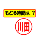 使ってポン、はんこだポン(川田さん用)（個別スタンプ：36）