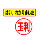 使ってポン、はんこだポン(玉利さん用)（個別スタンプ：13）