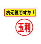 使ってポン、はんこだポン(玉利さん用)（個別スタンプ：18）