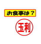 使ってポン、はんこだポン(玉利さん用)（個別スタンプ：32）