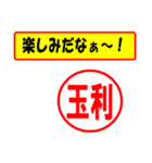 使ってポン、はんこだポン(玉利さん用)（個別スタンプ：39）