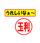 使ってポン、はんこだポン(玉利さん用)（個別スタンプ：40）