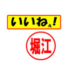 使ってポン、はんこだポン堀江さん用)（個別スタンプ：20）