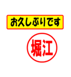 使ってポン、はんこだポン堀江さん用)（個別スタンプ：24）