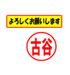 使ってポン、はんこだポン(古谷さん用)（個別スタンプ：9）