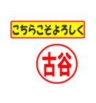 使ってポン、はんこだポン(古谷さん用)（個別スタンプ：12）