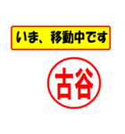 使ってポン、はんこだポン(古谷さん用)（個別スタンプ：14）