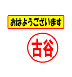 使ってポン、はんこだポン(古谷さん用)（個別スタンプ：17）