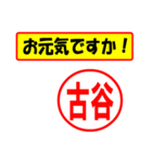 使ってポン、はんこだポン(古谷さん用)（個別スタンプ：18）