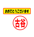 使ってポン、はんこだポン(古谷さん用)（個別スタンプ：29）