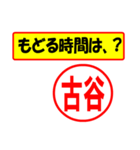 使ってポン、はんこだポン(古谷さん用)（個別スタンプ：36）